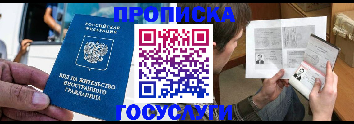 временная прописка в Сельцо