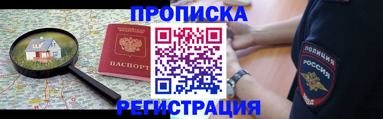 прописка штамп в Сельцо