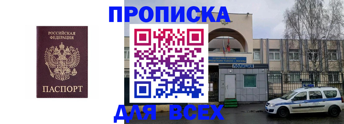 временная прописка в Сельцо