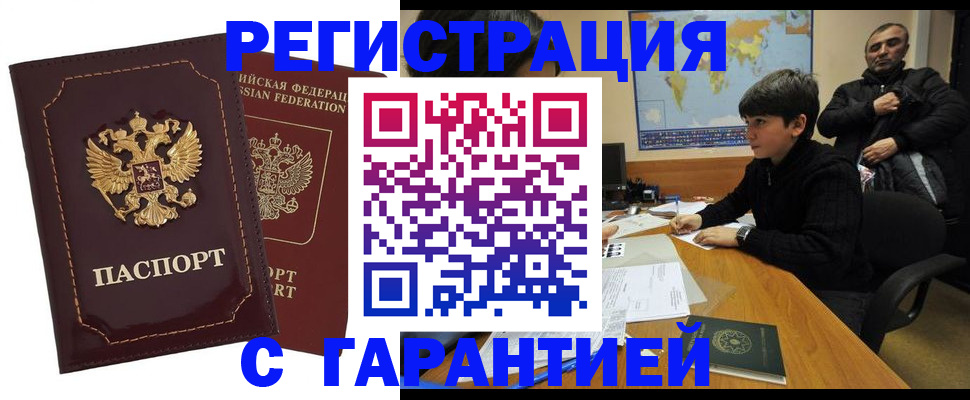 временная регистрация купить в Сельцо